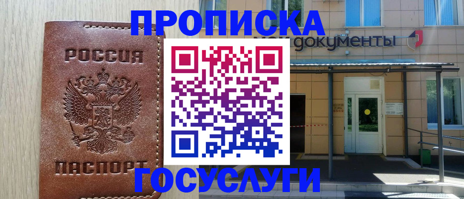 прописка 2025 в Йошкар-Оле